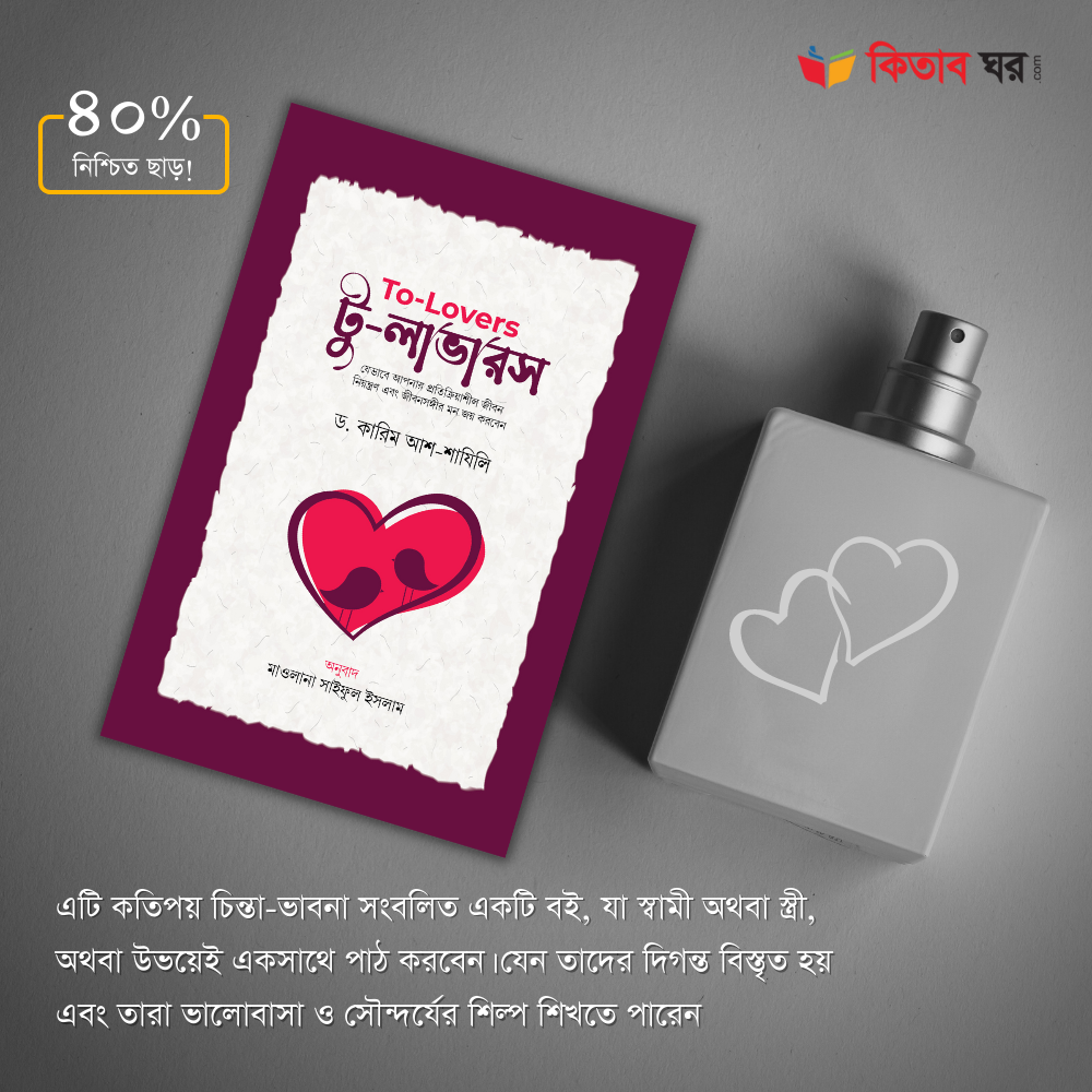 টু লাভারস