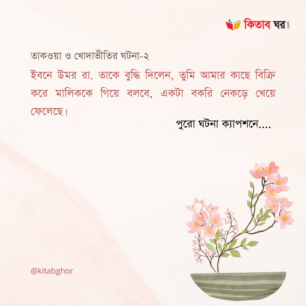 তাহলে আল্লাহ কোথায়?
