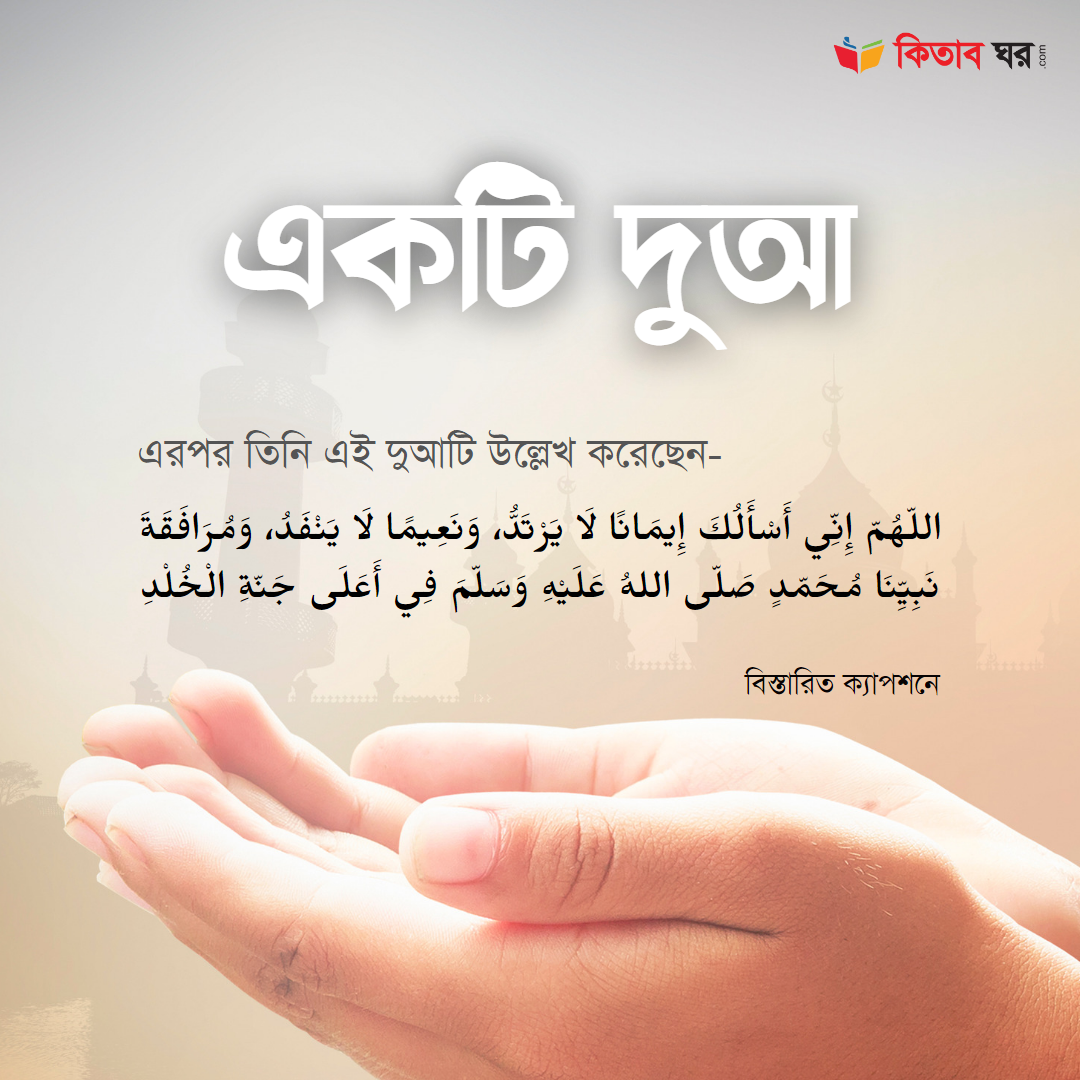 একটি দুআ