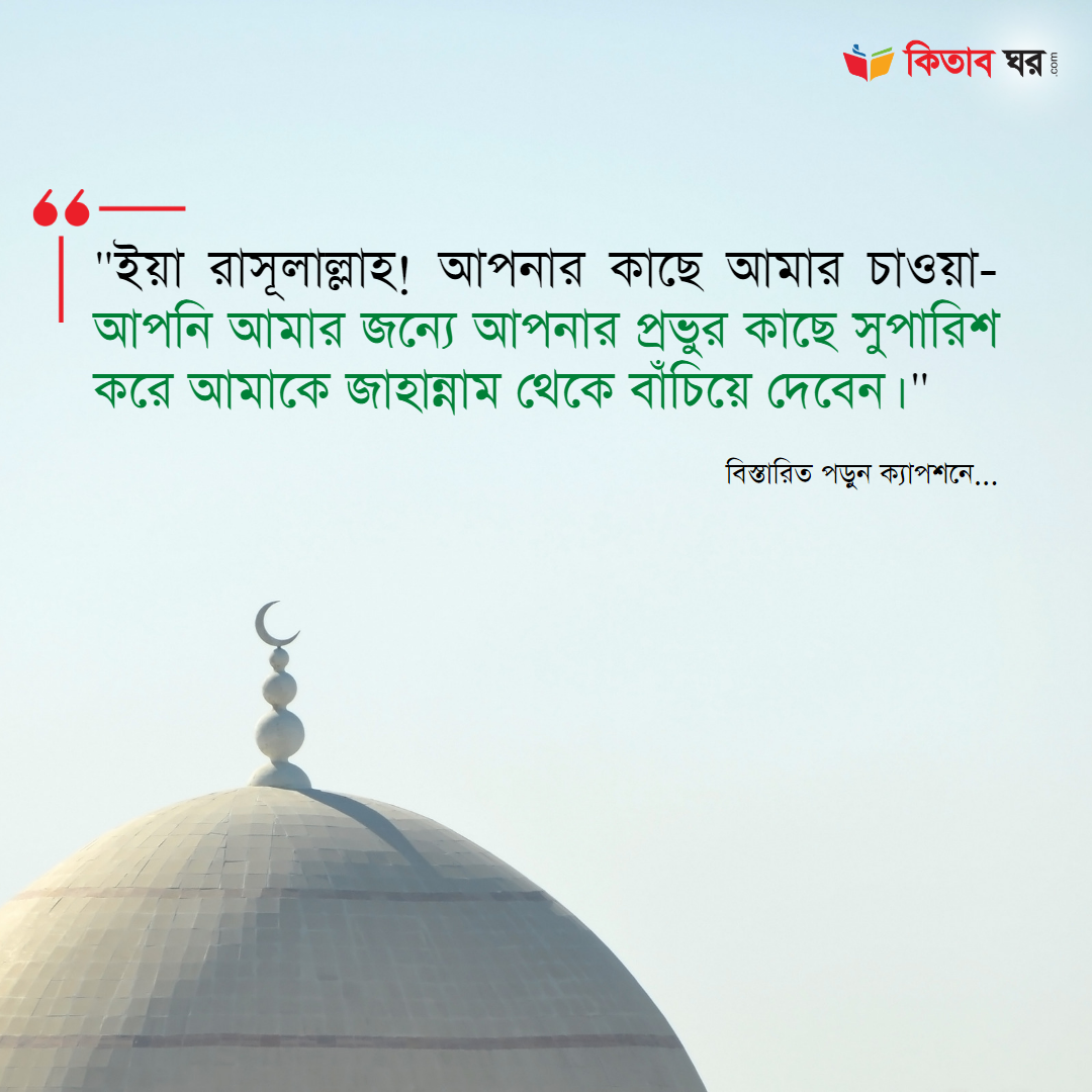 রবীআ আসলামী রা. এর ঘটনা