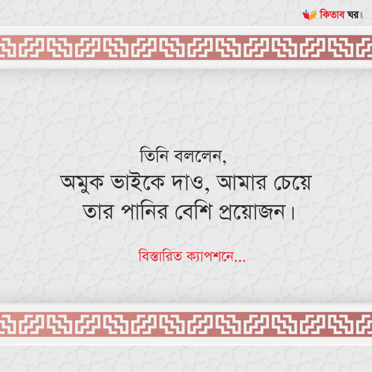 আত্মবিসর্জনের এক বিস্ময়কর কাহিনী