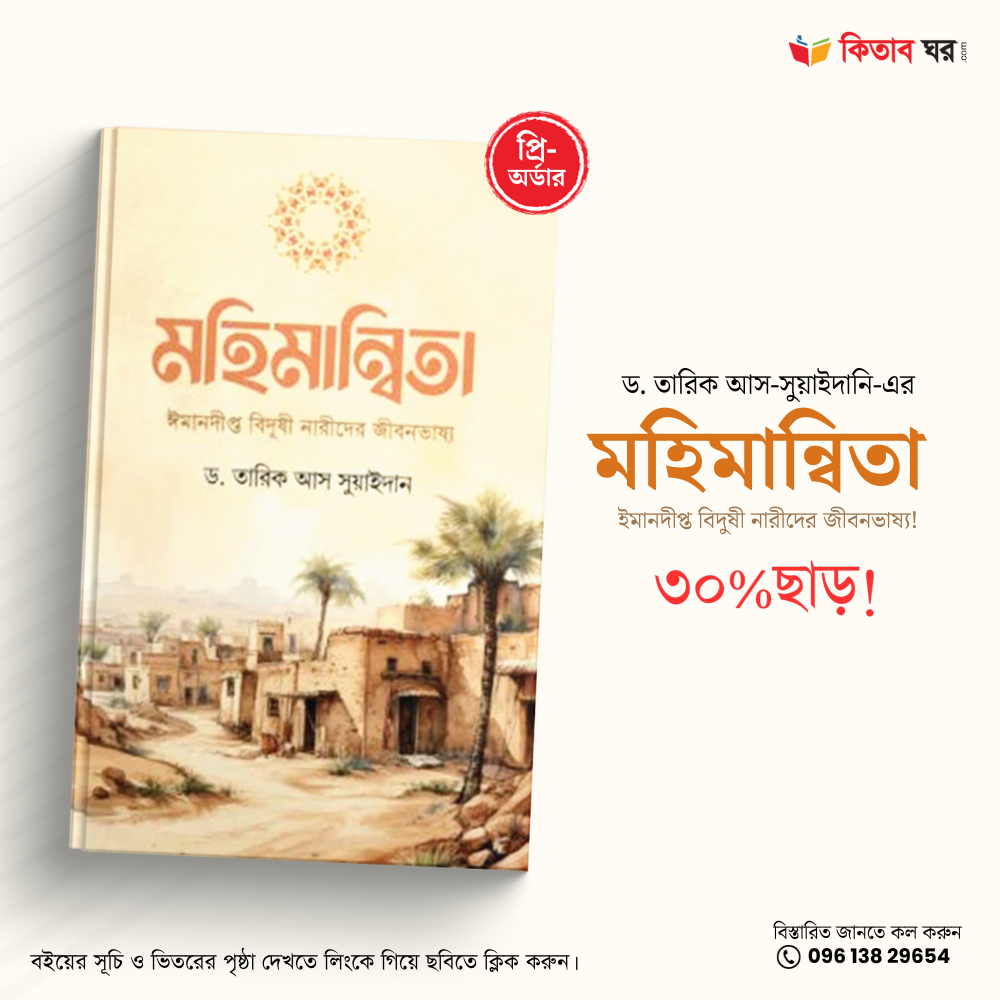 মহিমান্বিতা